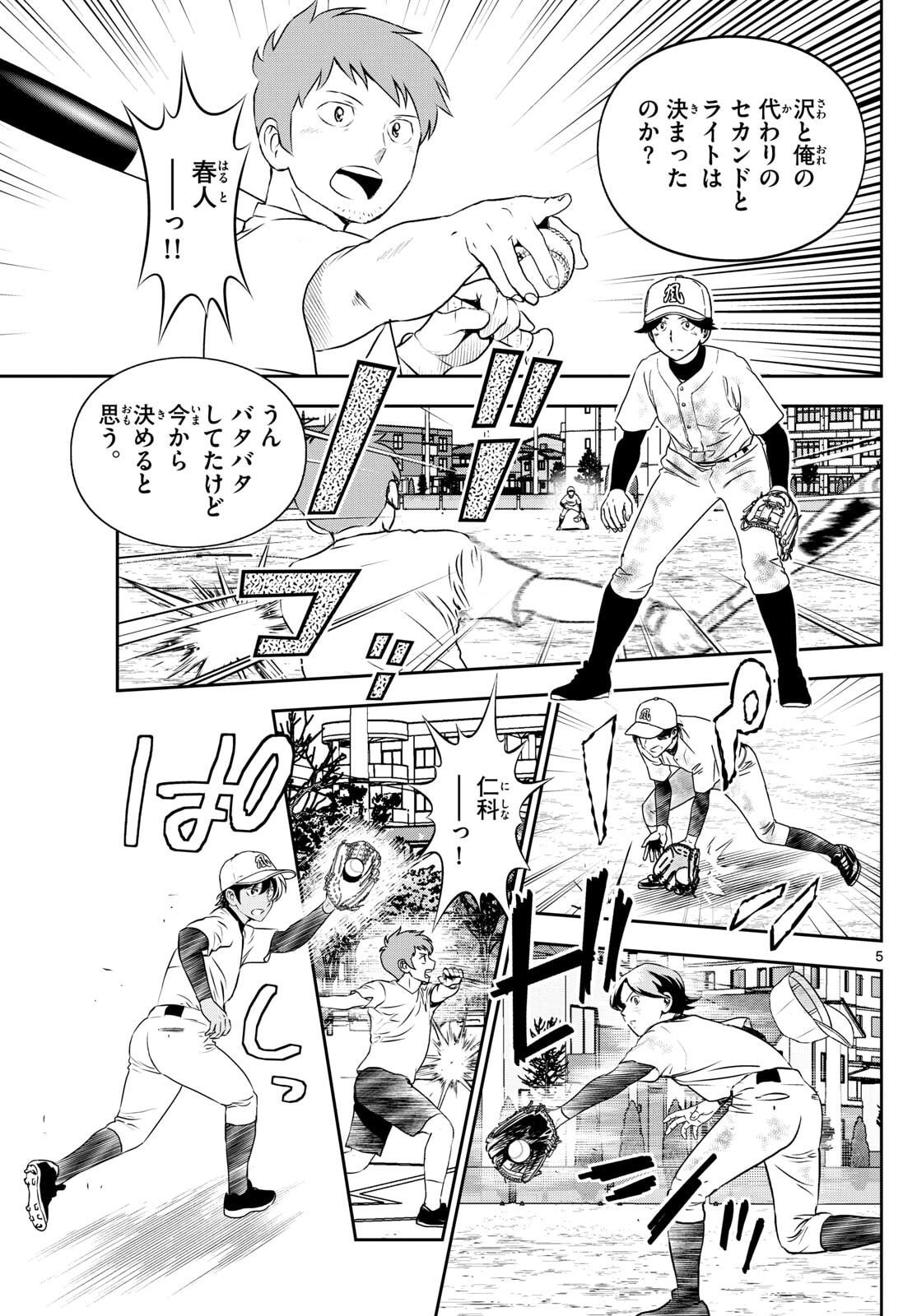 Major 2nd Chapter 313 5ページ