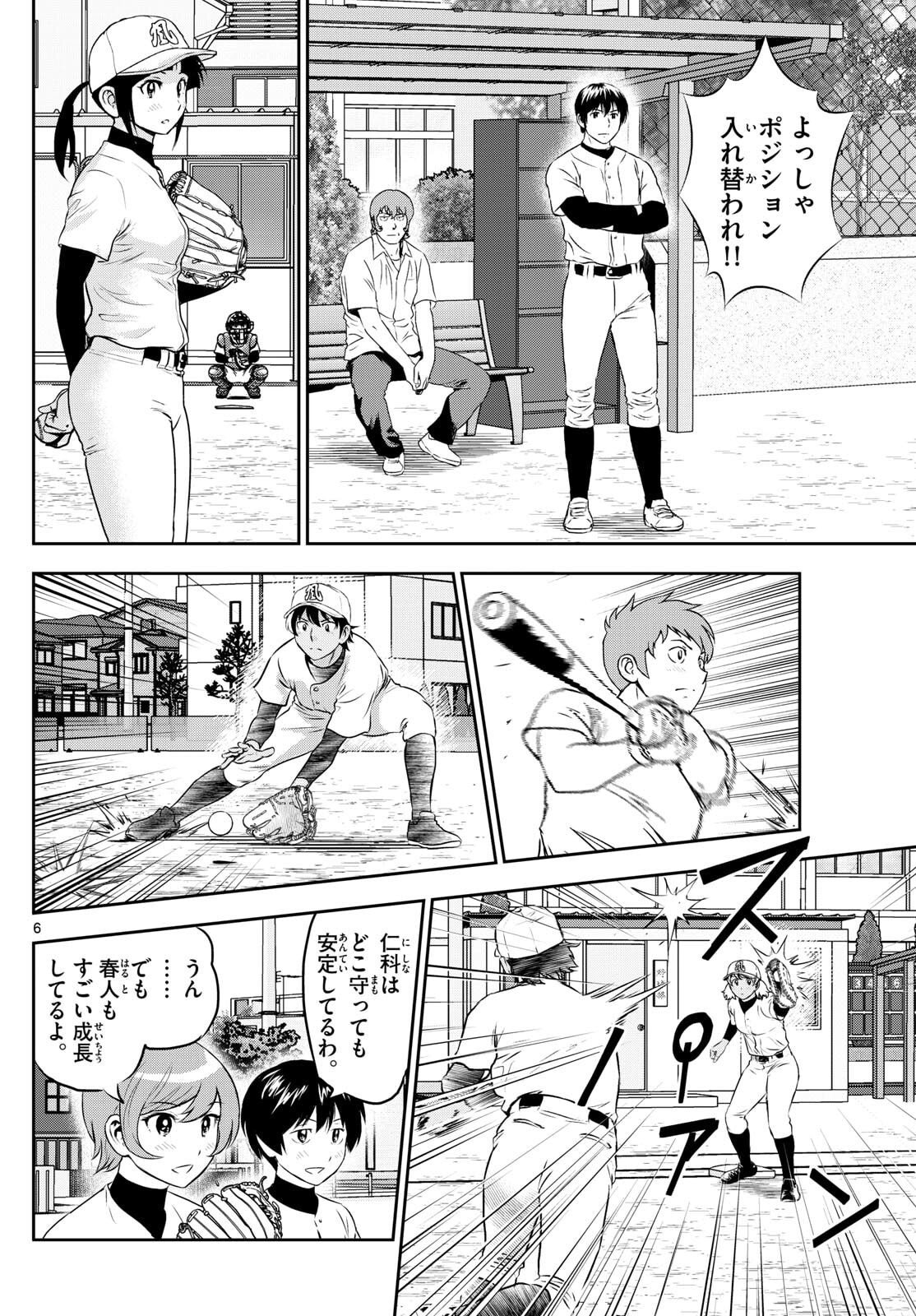 Major 2nd Chapter 313 6ページ