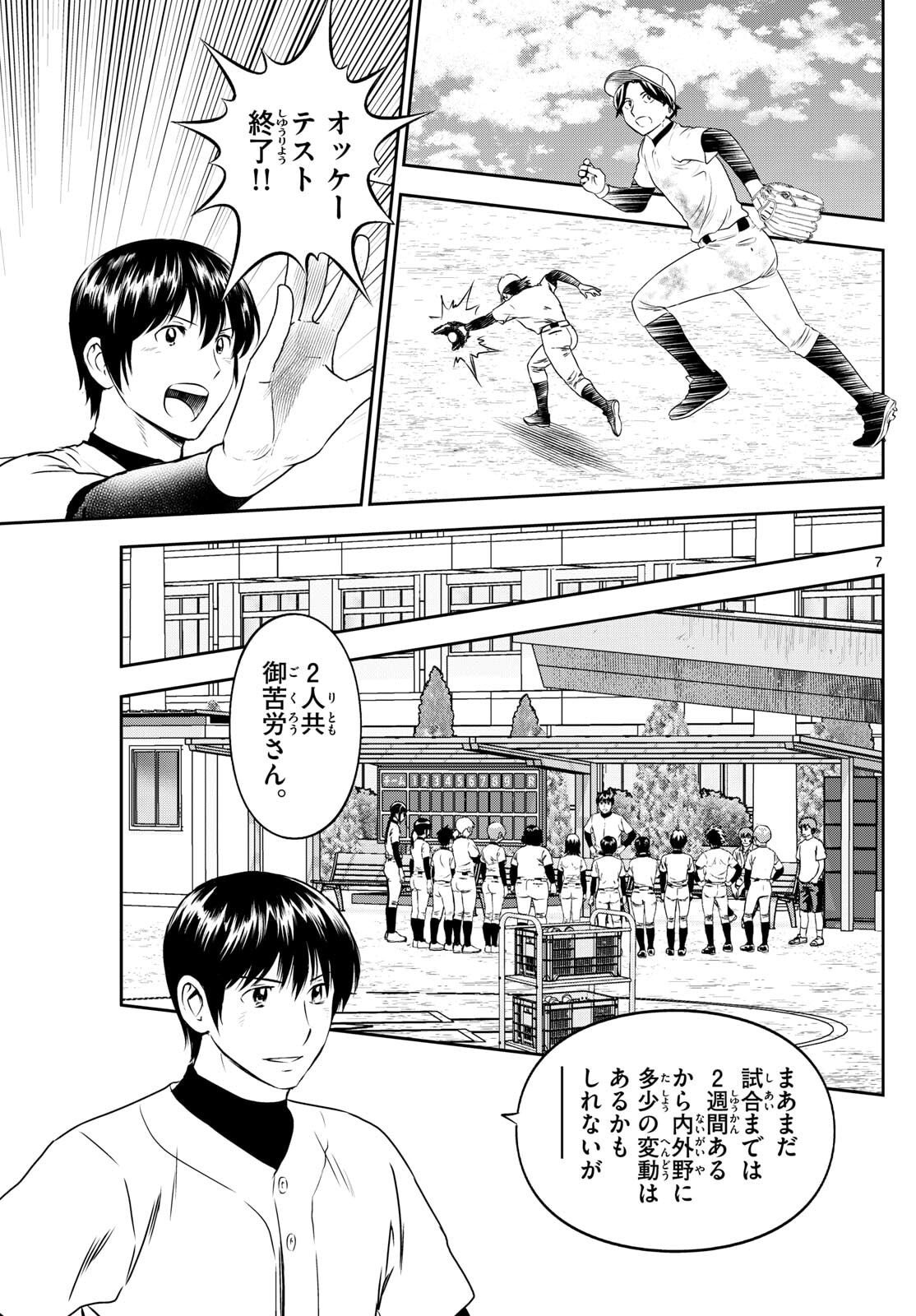 Major 2nd Chapter 313 7ページ