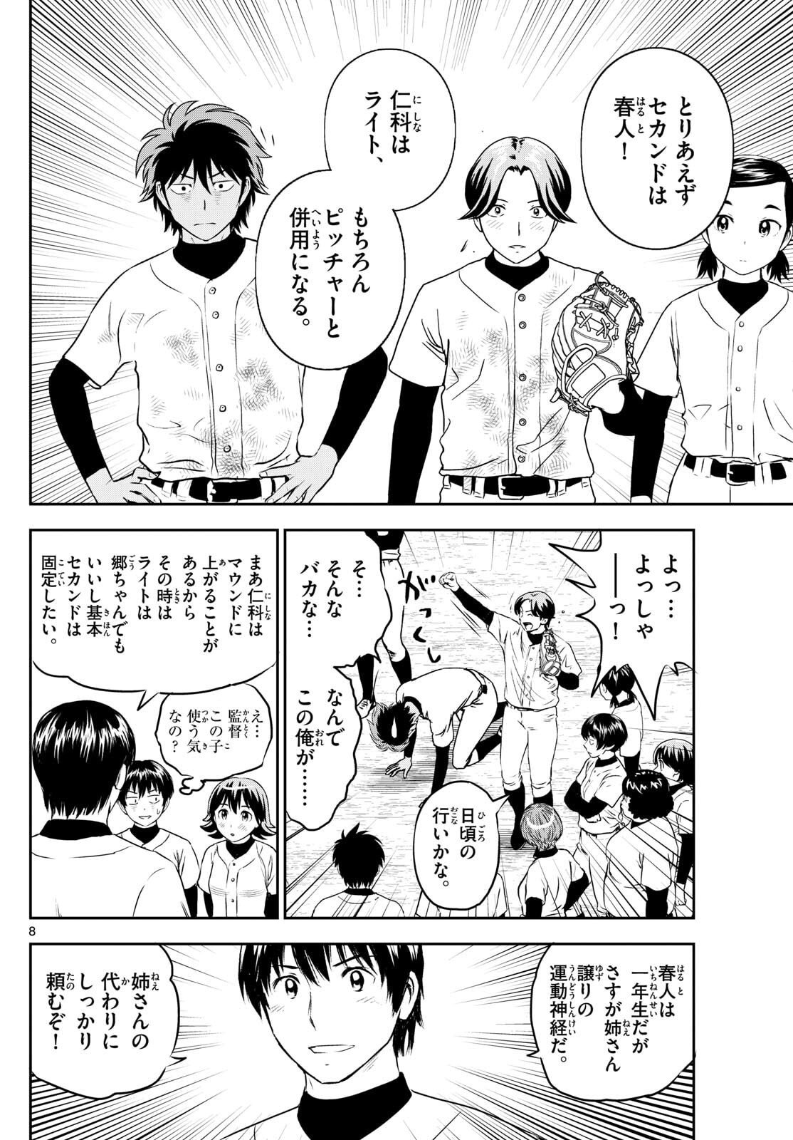 Major 2nd Chapter 313 8ページ
