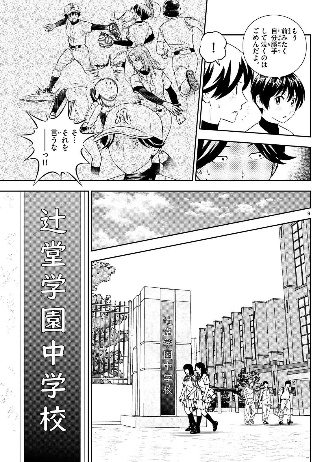 Major 2nd Chapter 313 9ページ