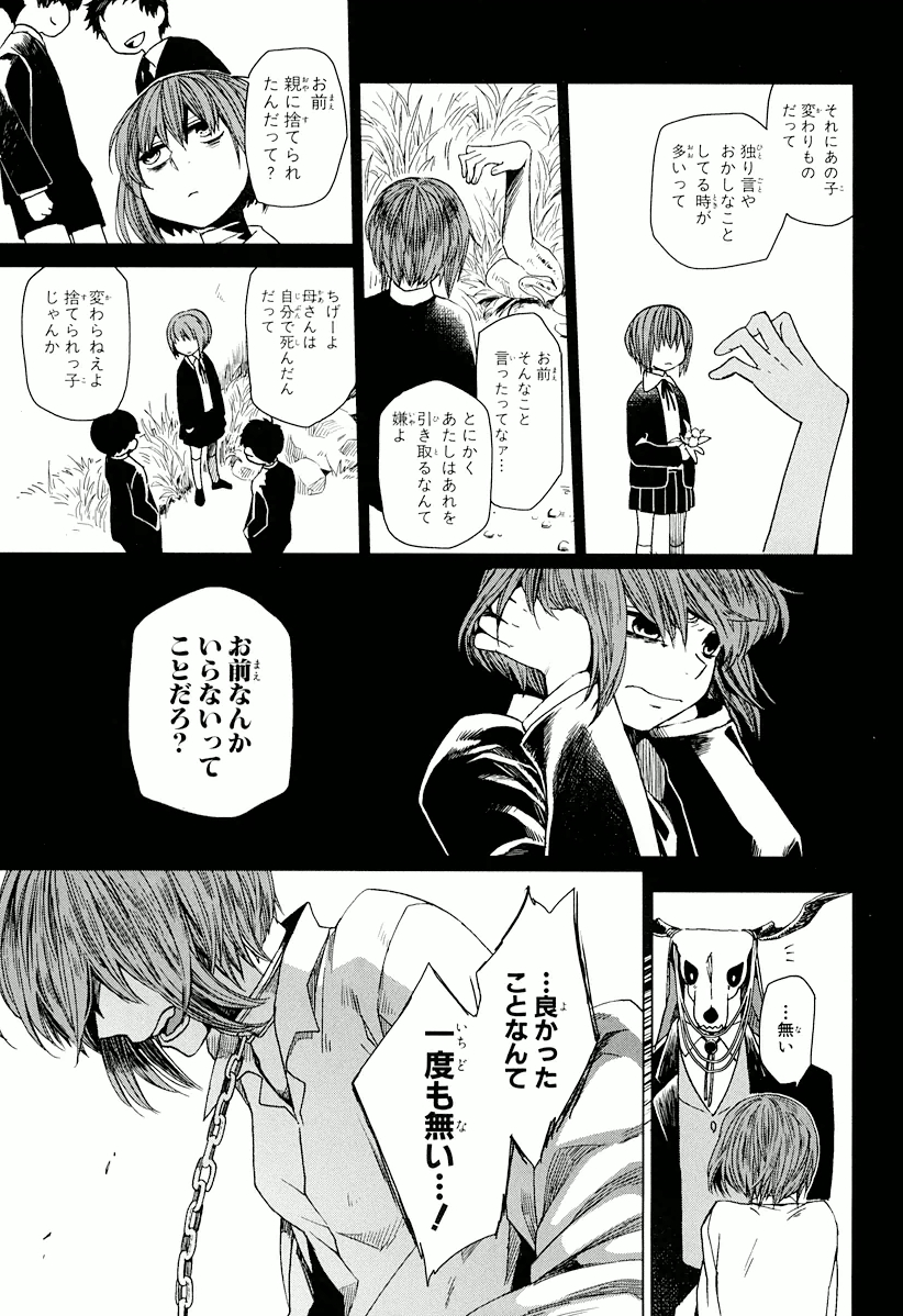 Mahou Tsukai no Yome Chapter 1 11ページ