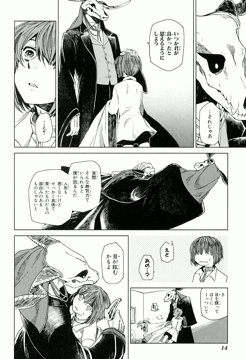 Mahou Tsukai no Yome Chapter 1 12ページ