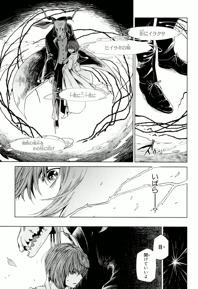 Mahou Tsukai no Yome Chapter 1 13ページ
