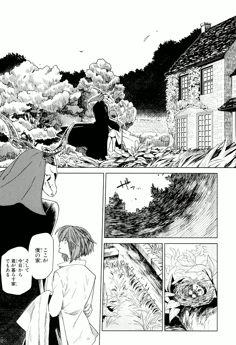Mahou Tsukai no Yome Chapter 1 15ページ
