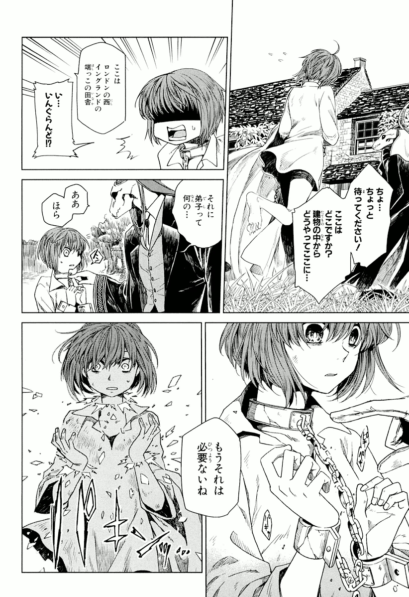 Mahou Tsukai no Yome Chapter 1 16ページ