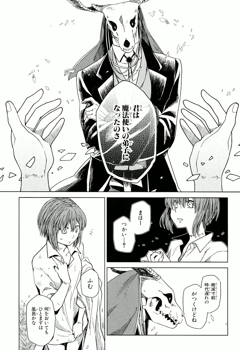 Mahou Tsukai no Yome Chapter 1 17ページ