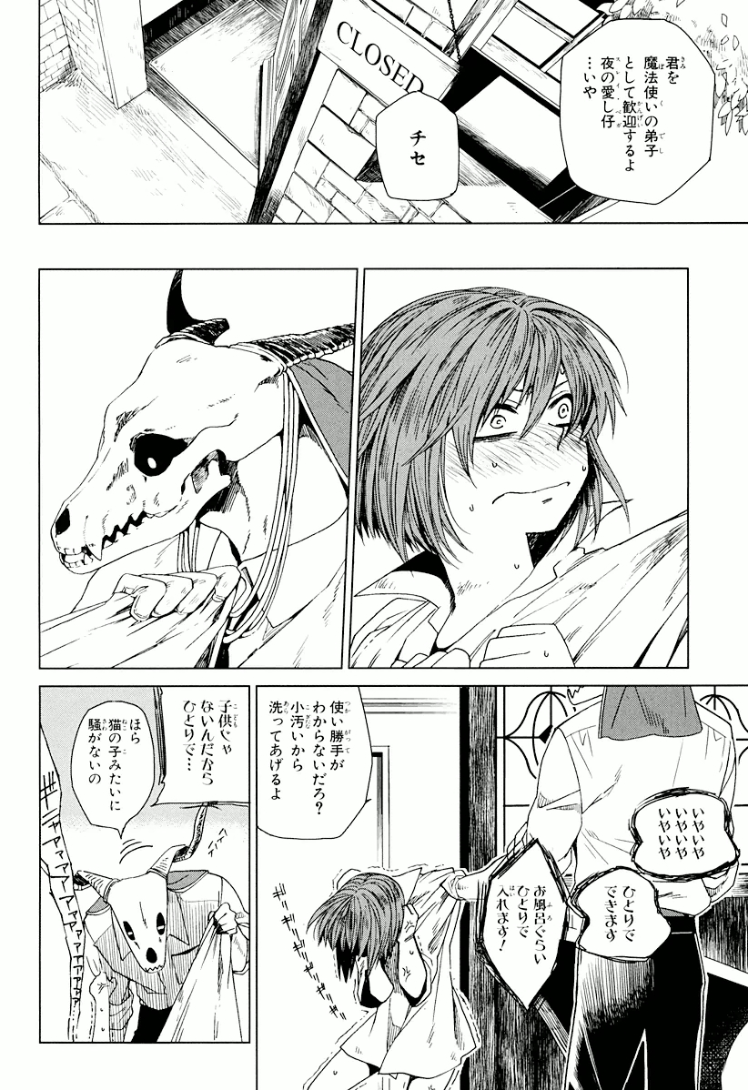 Mahou Tsukai no Yome Chapter 1 18ページ