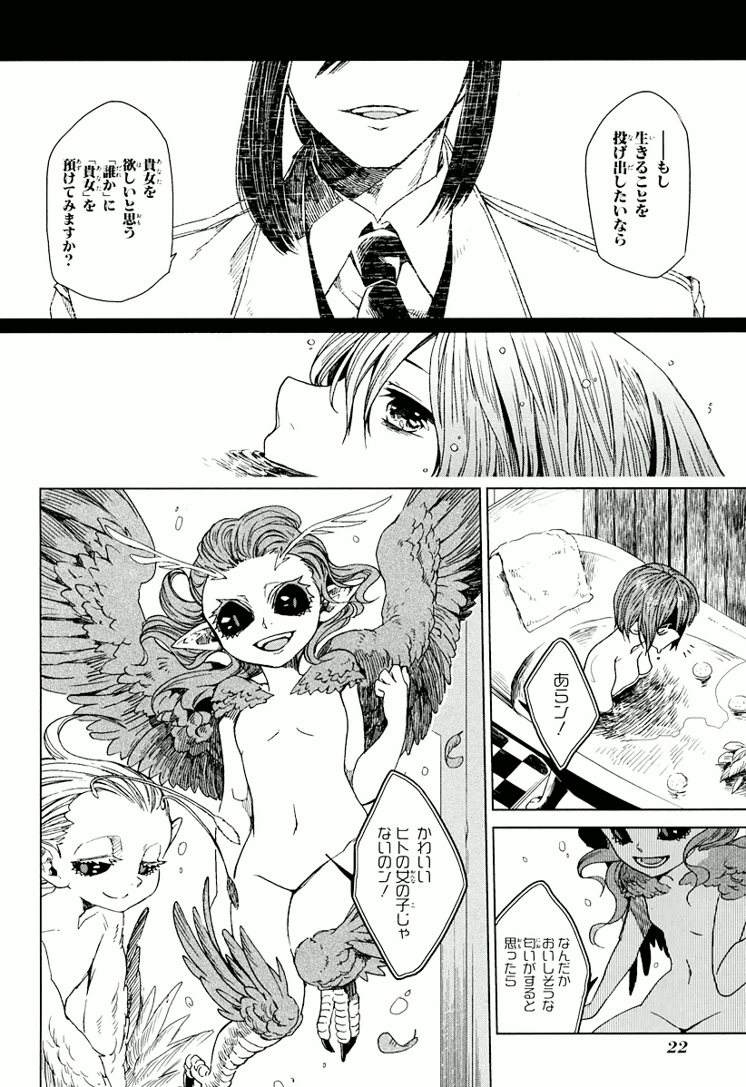 Mahou Tsukai no Yome Chapter 1 20ページ