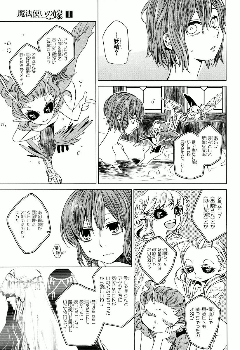 Mahou Tsukai no Yome Chapter 1 21ページ