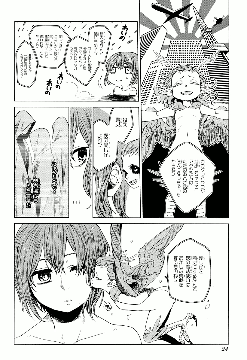 Mahou Tsukai no Yome Chapter 1 22ページ