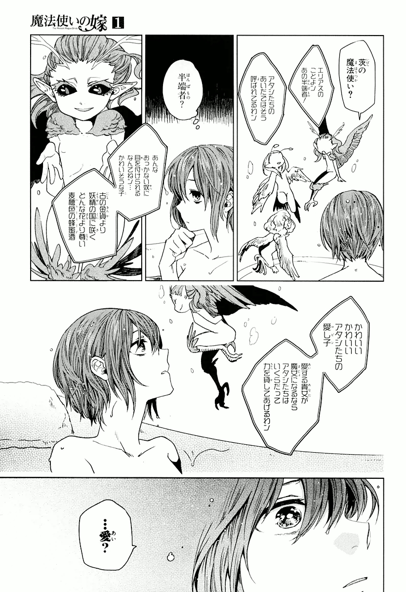 Mahou Tsukai no Yome Chapter 1 23ページ