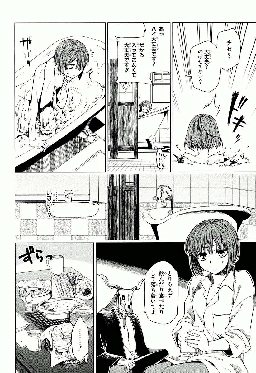Mahou Tsukai no Yome Chapter 1 24ページ