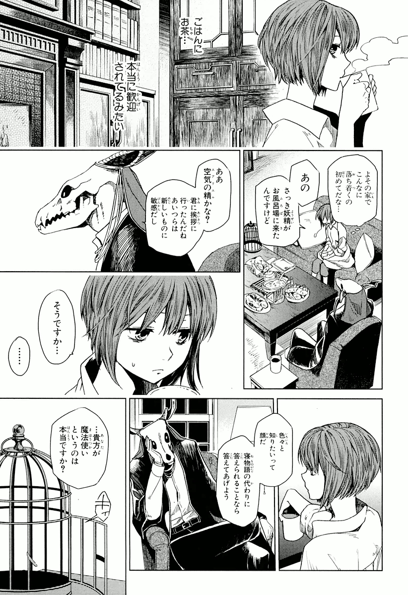 Mahou Tsukai no Yome Chapter 1 25ページ