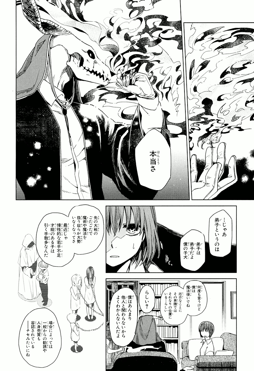 Mahou Tsukai no Yome Chapter 1 26ページ