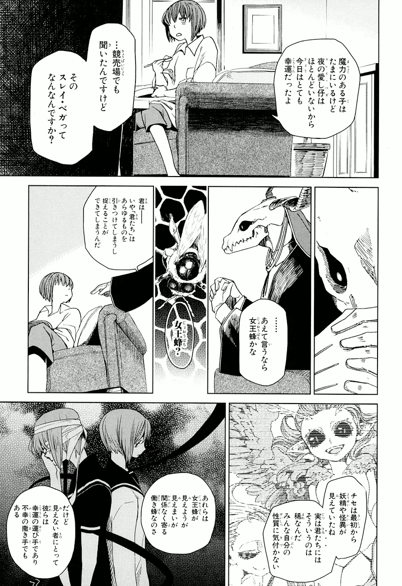 Mahou Tsukai no Yome Chapter 1 27ページ