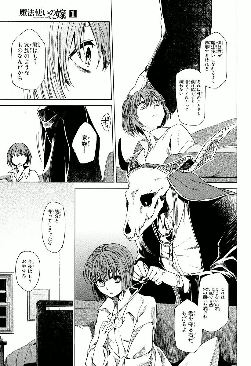 Mahou Tsukai no Yome Chapter 1 29ページ