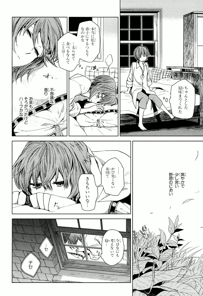 Mahou Tsukai no Yome Chapter 1 30ページ