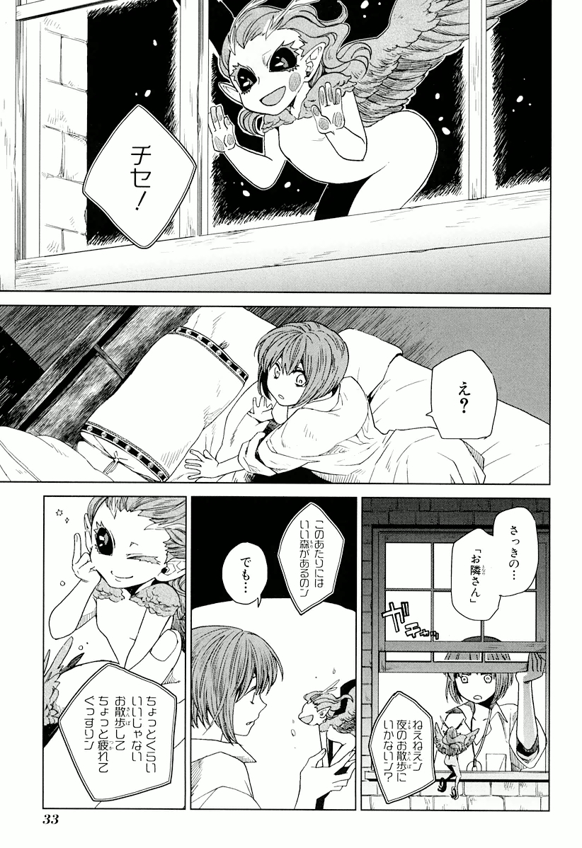 Mahou Tsukai no Yome Chapter 1 31ページ