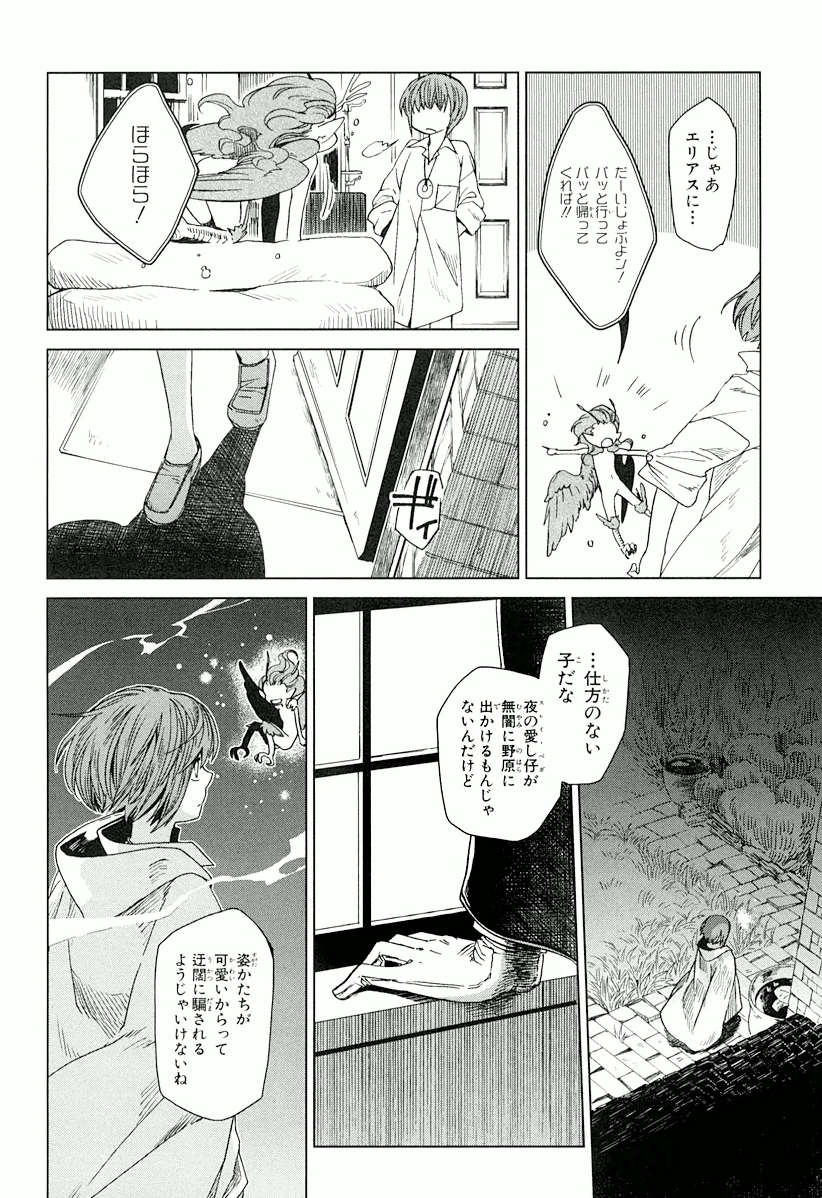 Mahou Tsukai no Yome Chapter 1 32ページ