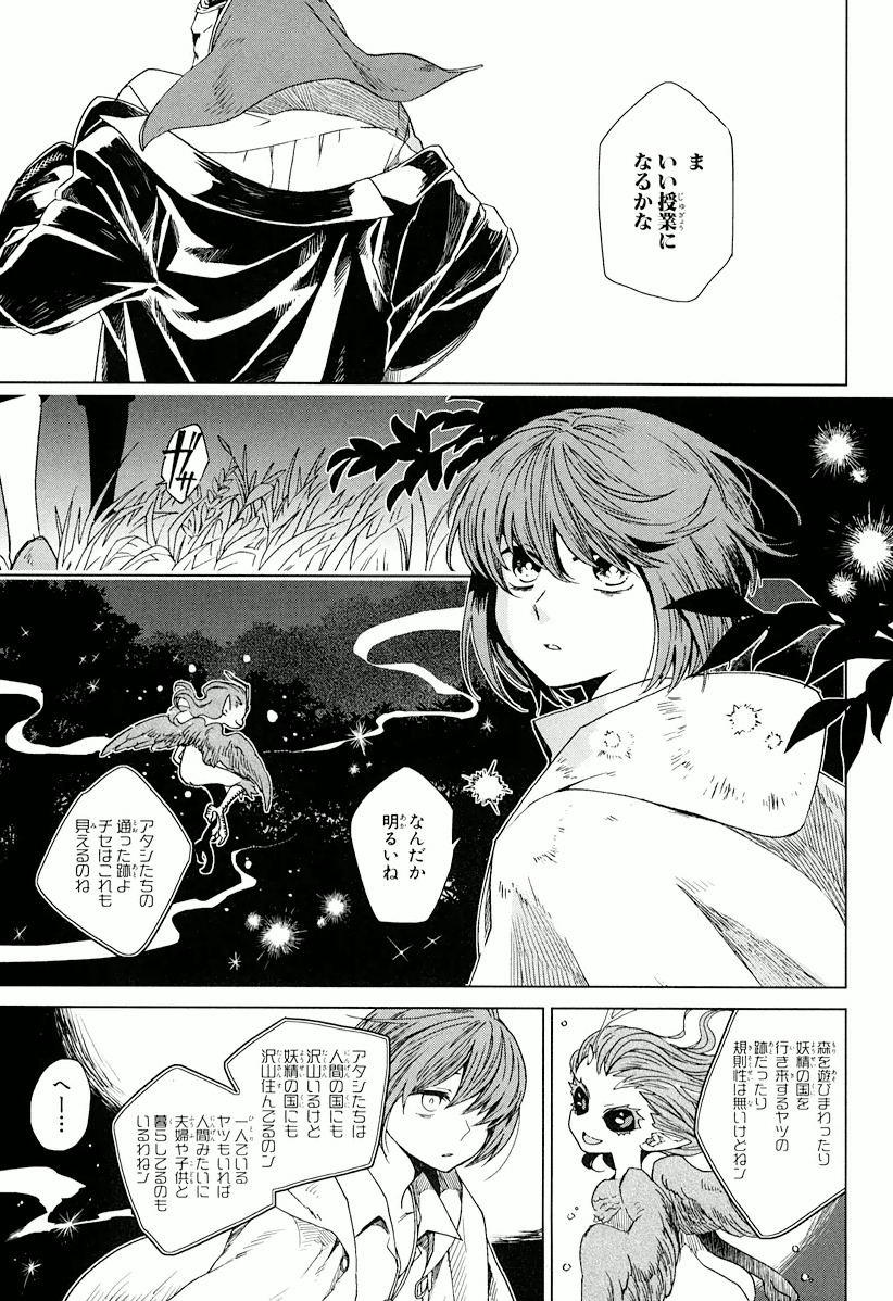 Mahou Tsukai no Yome Chapter 1 33ページ