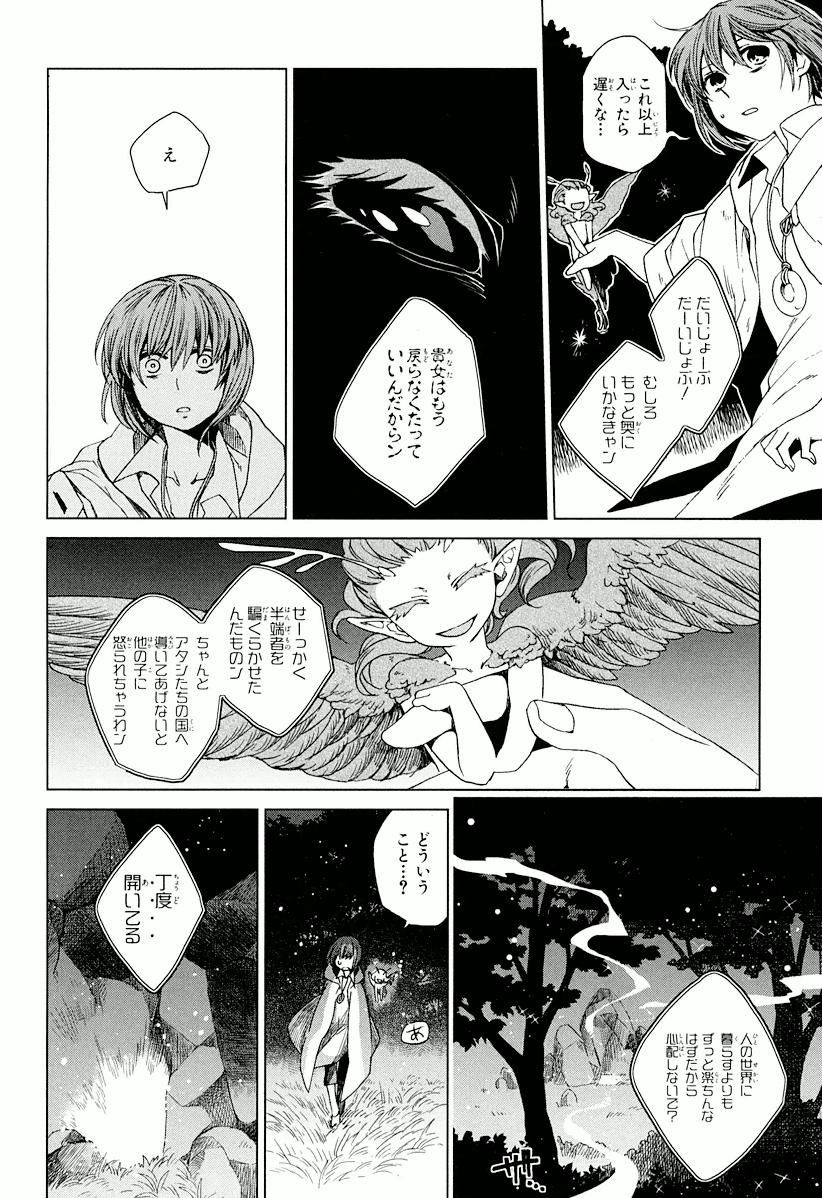 Mahou Tsukai no Yome Chapter 1 36ページ