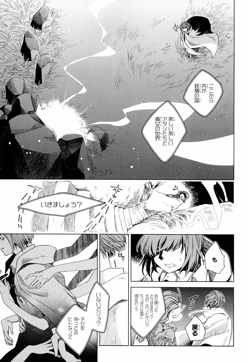 Mahou Tsukai no Yome Chapter 1 37ページ