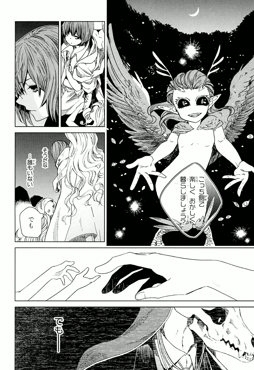 Mahou Tsukai no Yome Chapter 1 38ページ