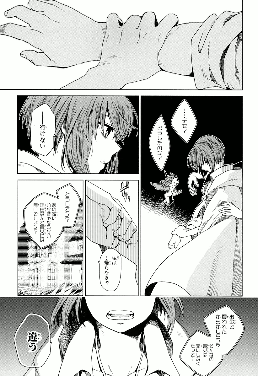 Mahou Tsukai no Yome Chapter 1 39ページ