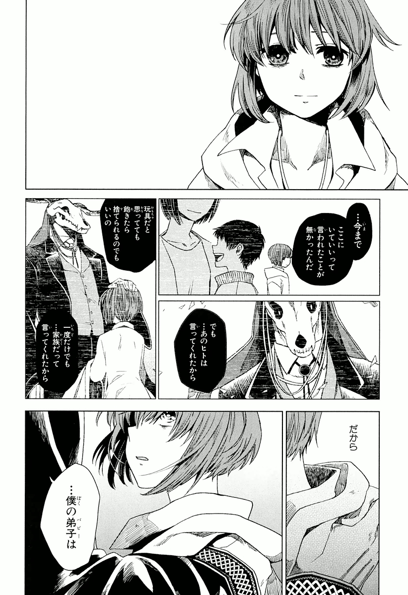 Mahou Tsukai no Yome Chapter 1 40ページ