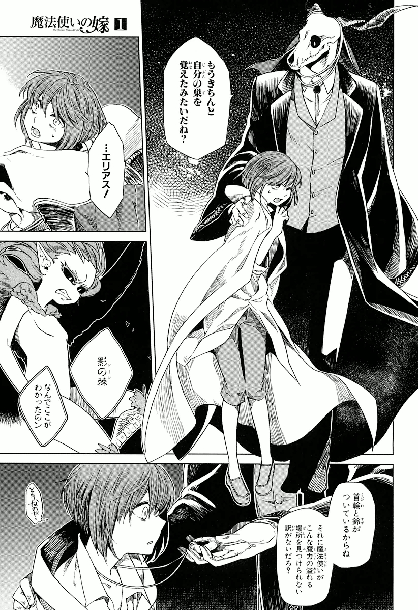 Mahou Tsukai no Yome Chapter 1 41ページ