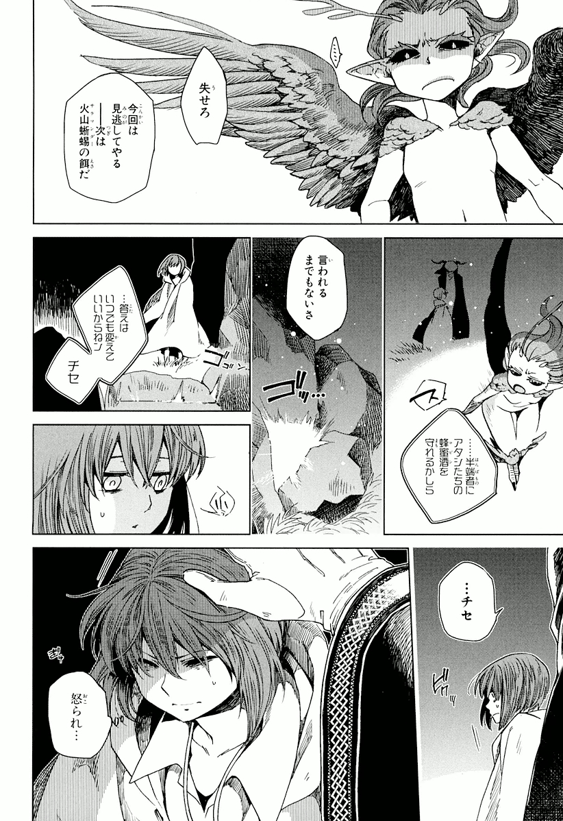 Mahou Tsukai no Yome Chapter 1 42ページ