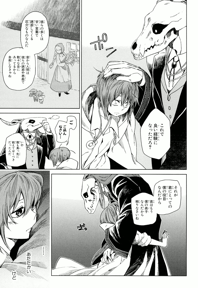 Mahou Tsukai no Yome Chapter 1 43ページ