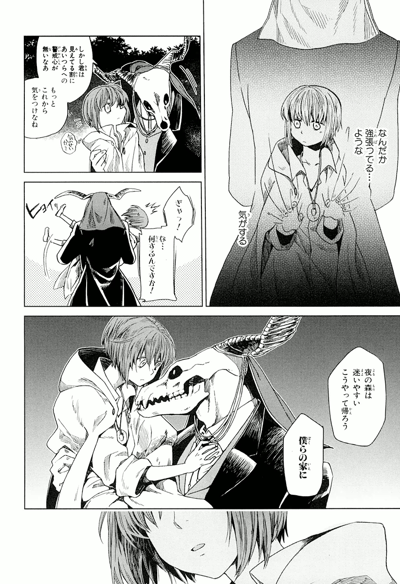 Mahou Tsukai no Yome Chapter 1 44ページ