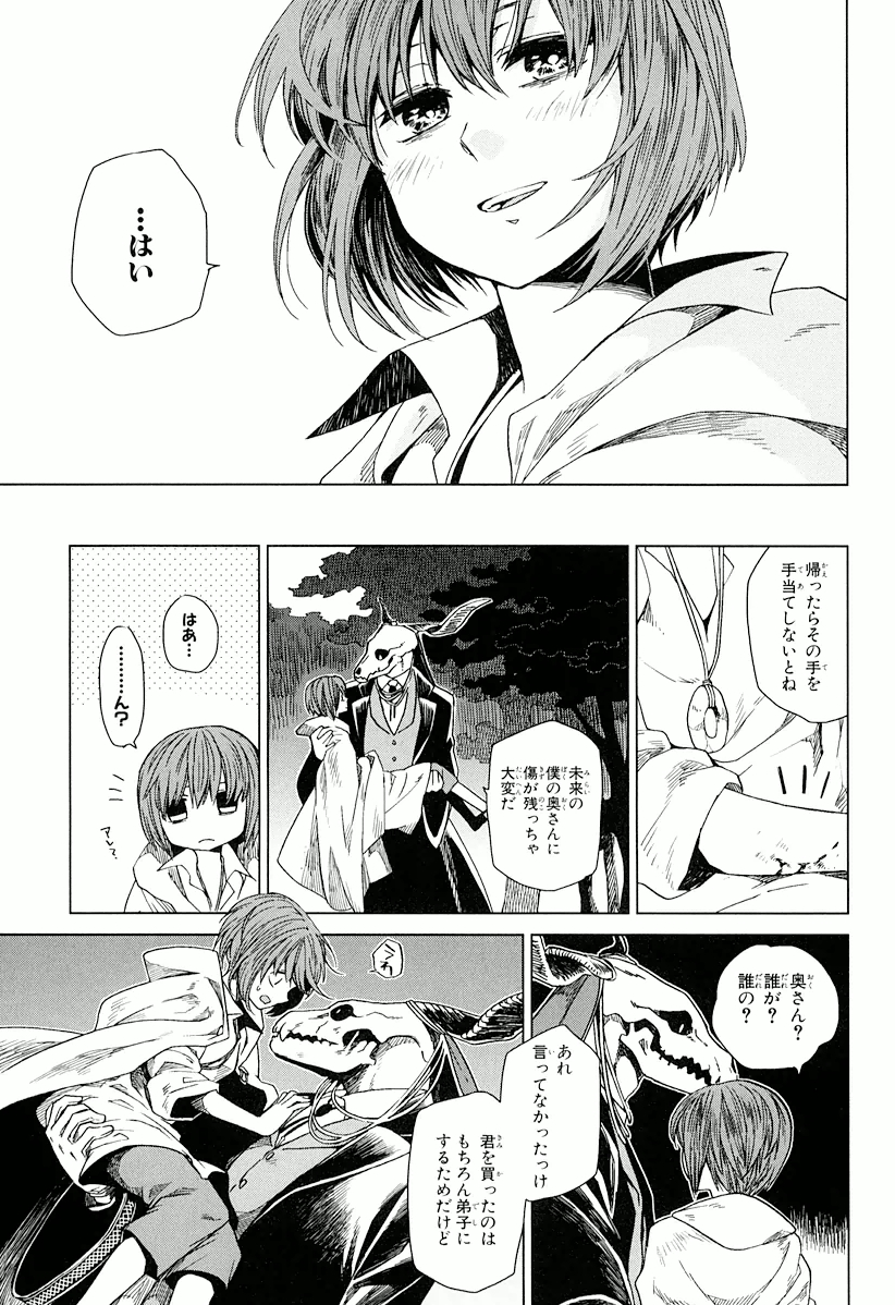 Mahou Tsukai no Yome Chapter 1 45ページ