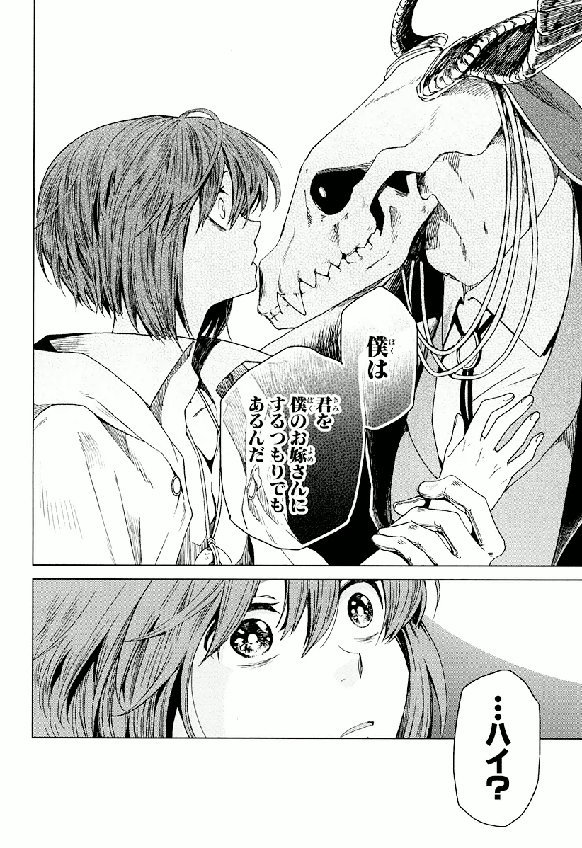 Mahou Tsukai no Yome Chapter 1 46ページ