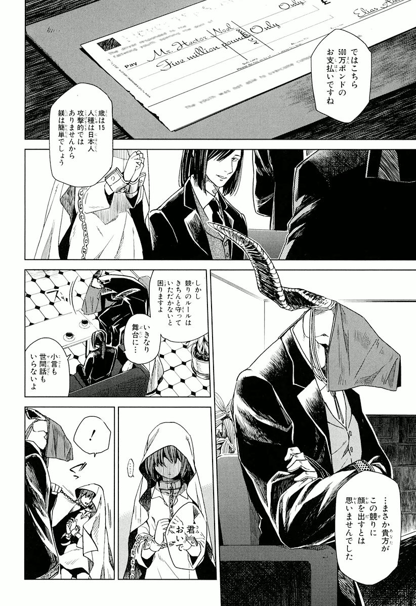 Mahou Tsukai no Yome Chapter 1 6ページ