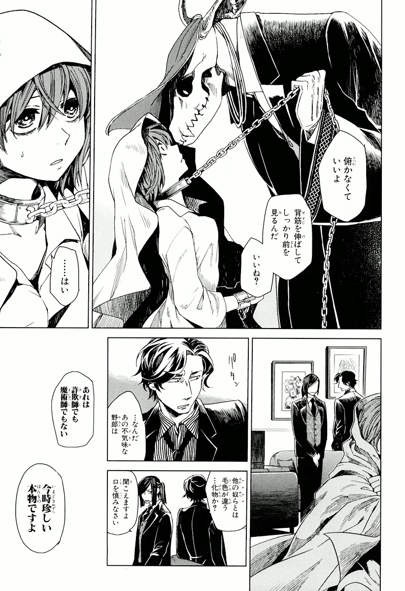 Mahou Tsukai no Yome Chapter 1 7ページ