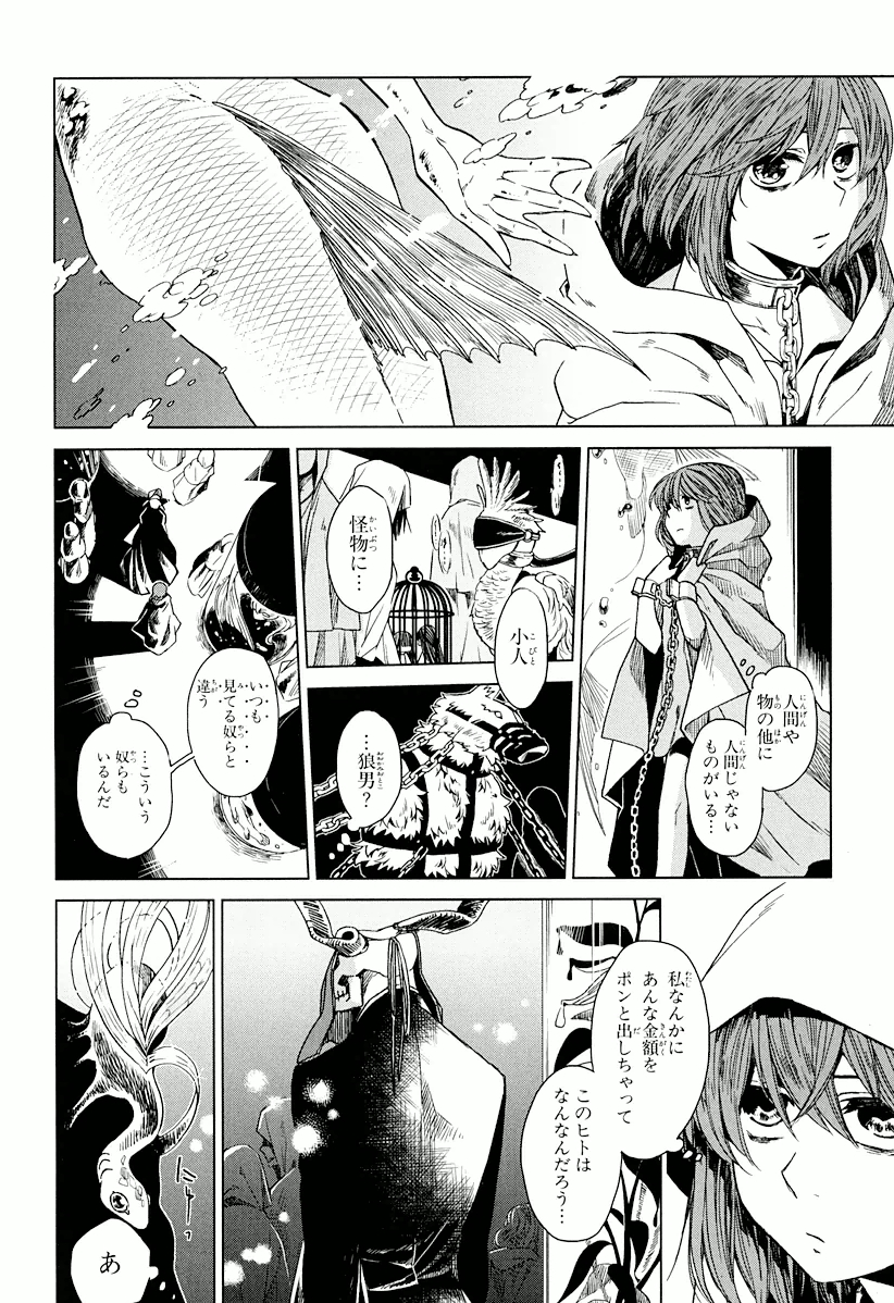 Mahou Tsukai no Yome Chapter 1 8ページ