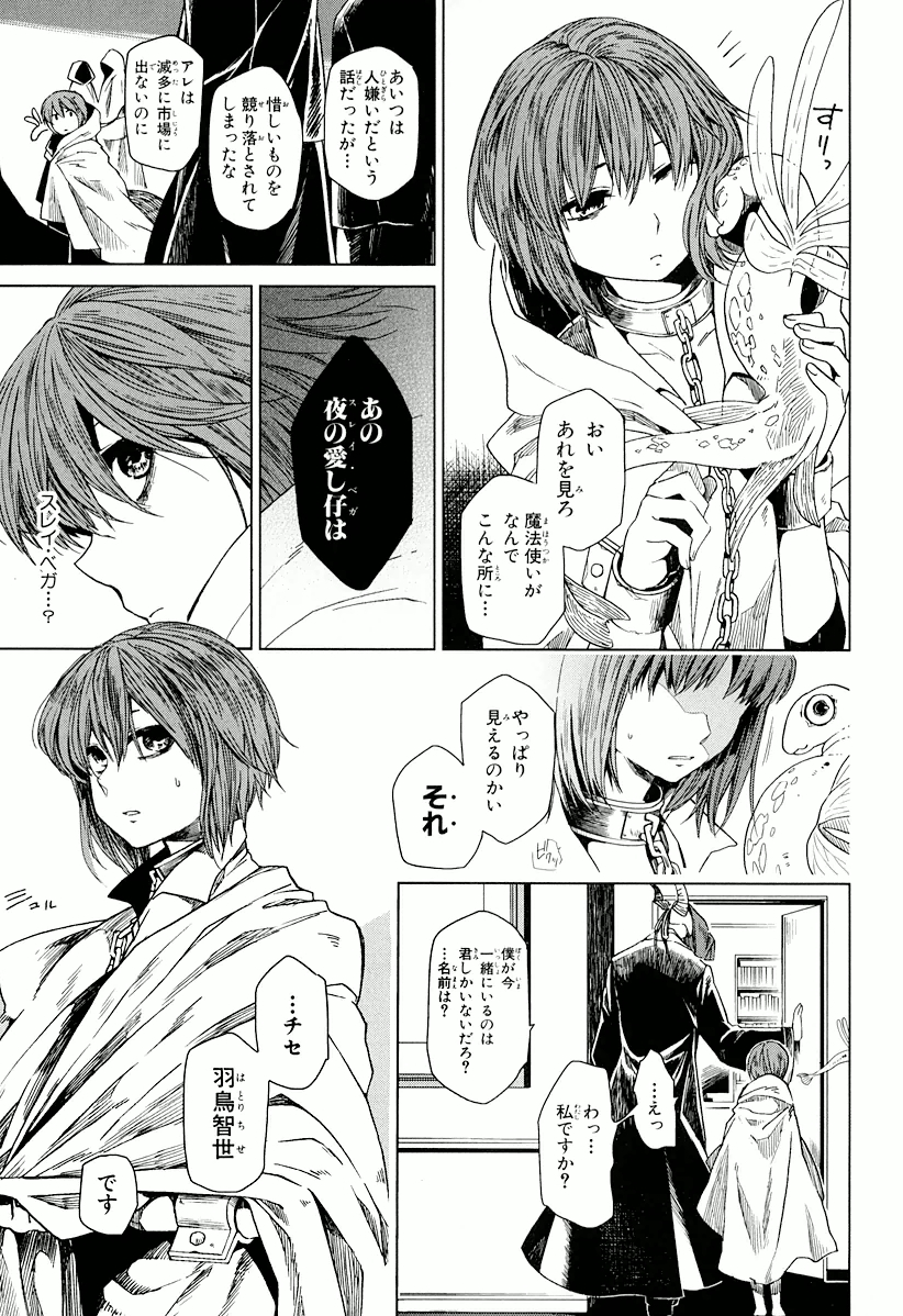 Mahou Tsukai no Yome Chapter 1 9ページ