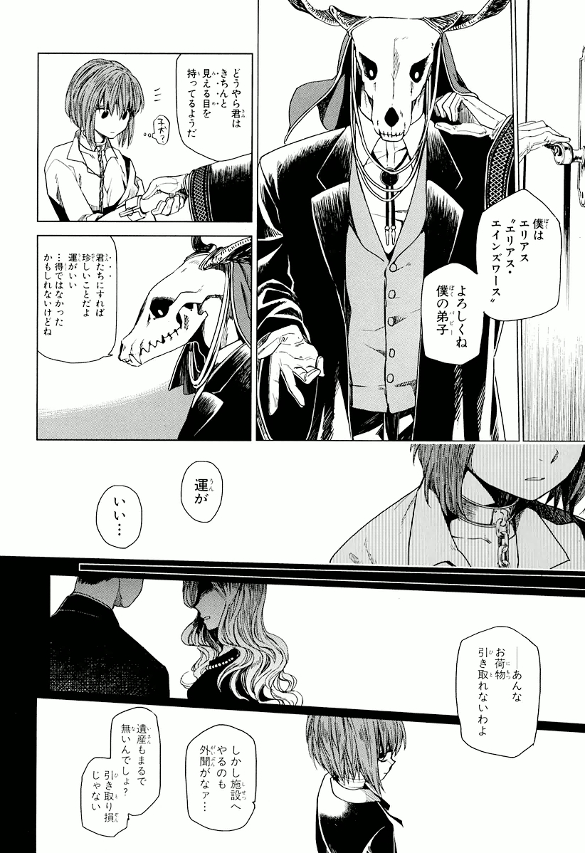 Mahou Tsukai no Yome Chapter 1 10ページ