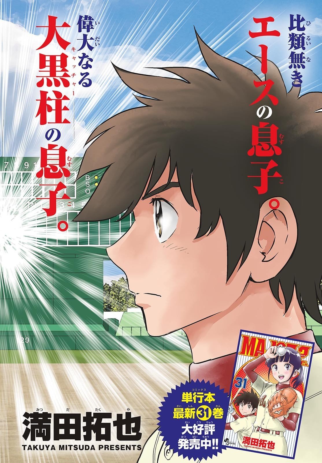 Major 2nd Chapter 314 2ページ