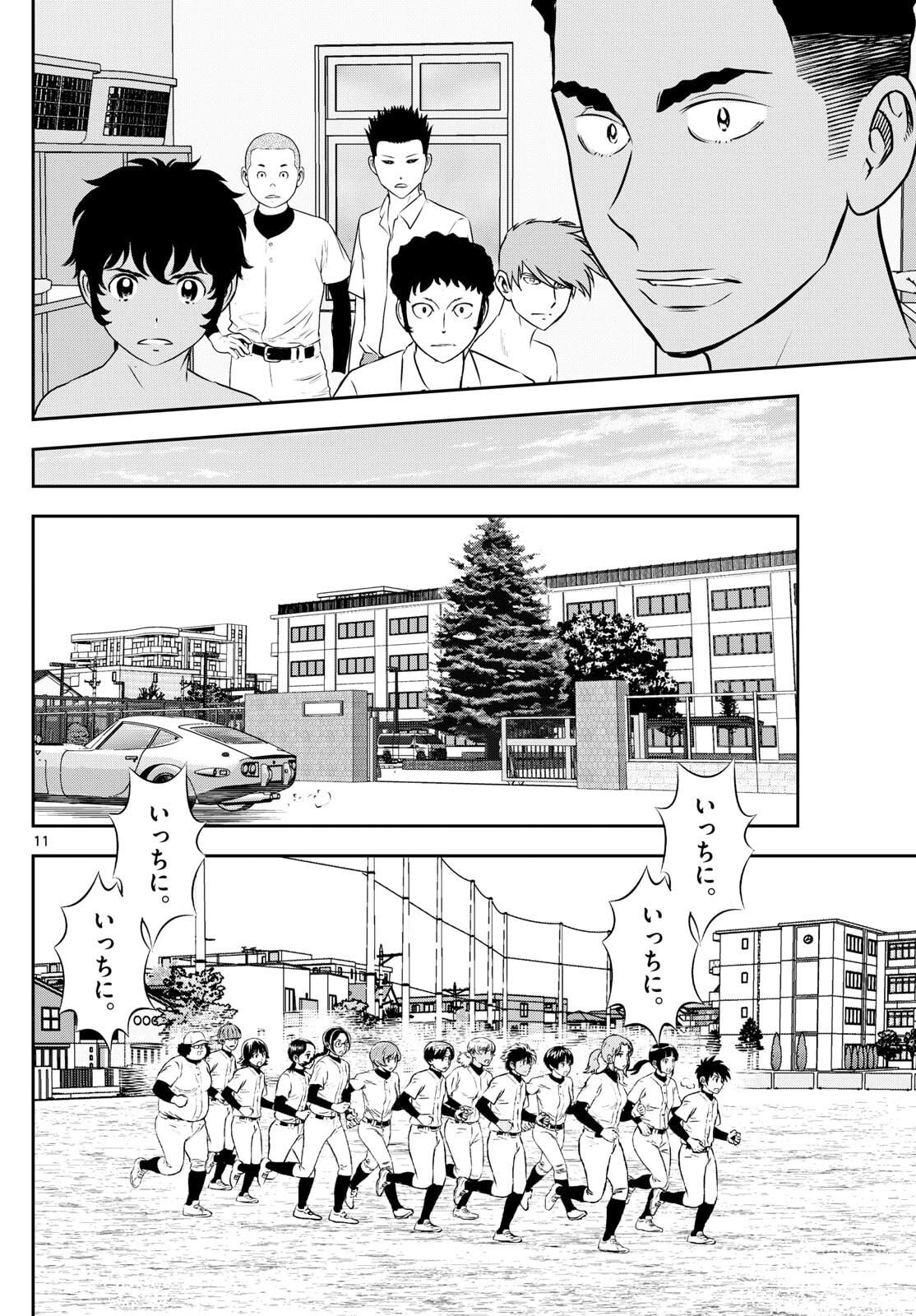 Major 2nd Chapter 314 11ページ