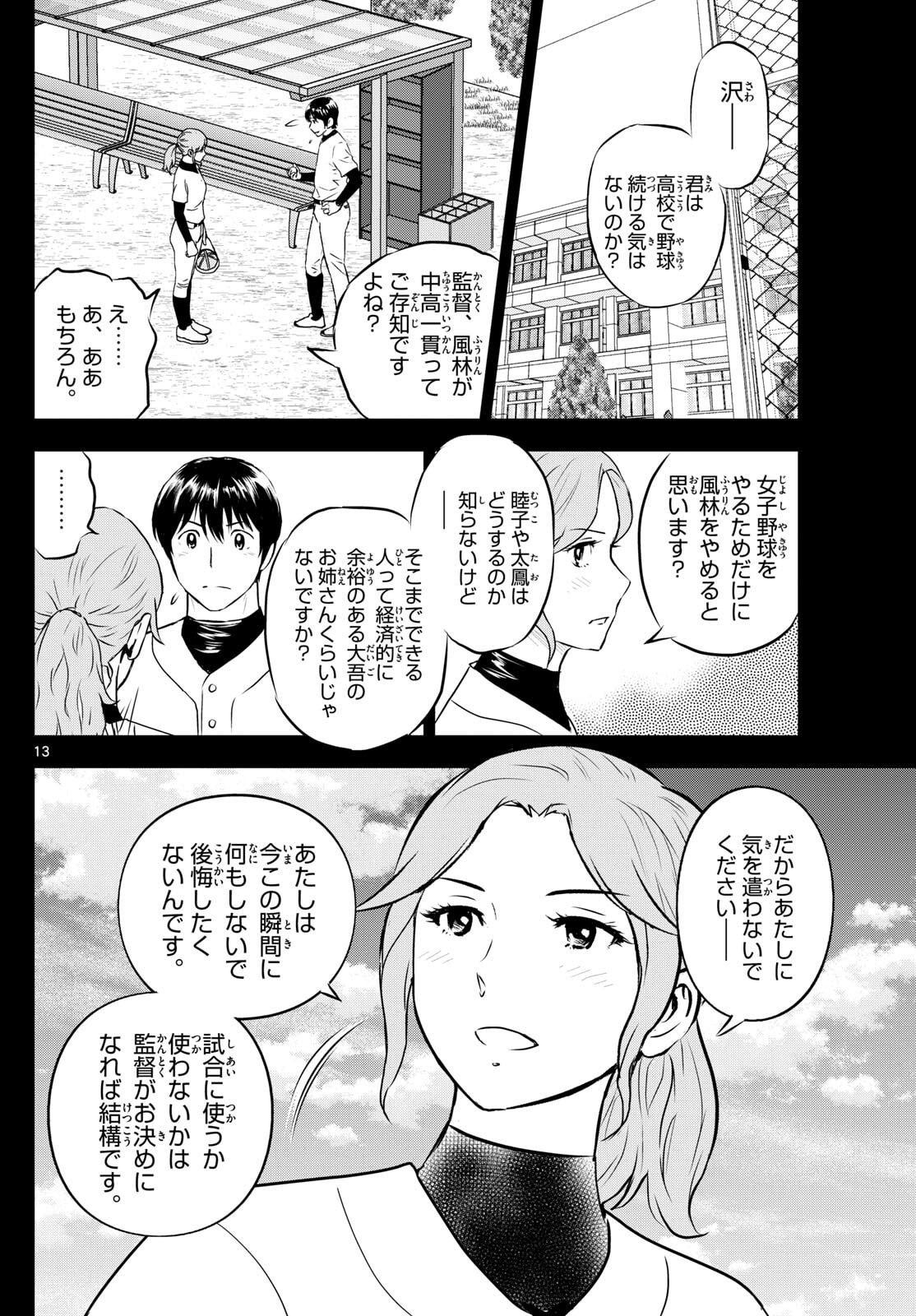 Major 2nd Chapter 314 13ページ
