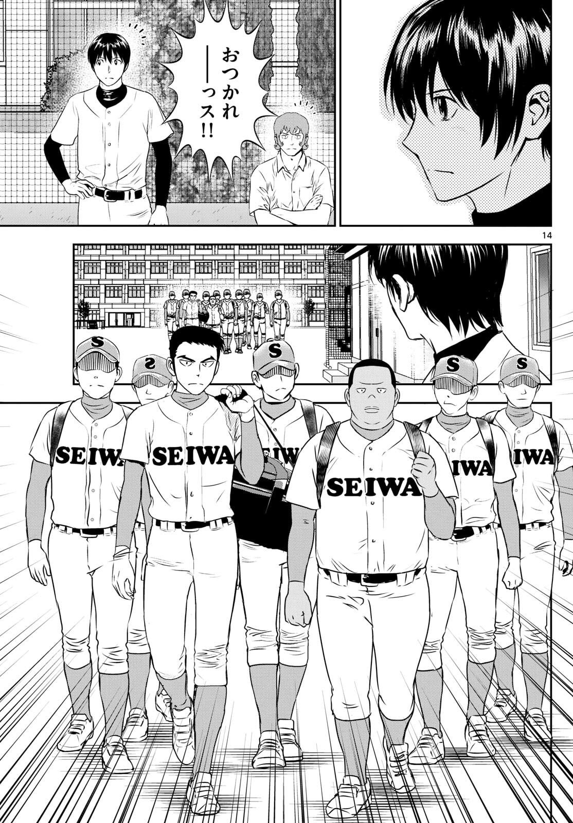 Major 2nd Chapter 314 14ページ