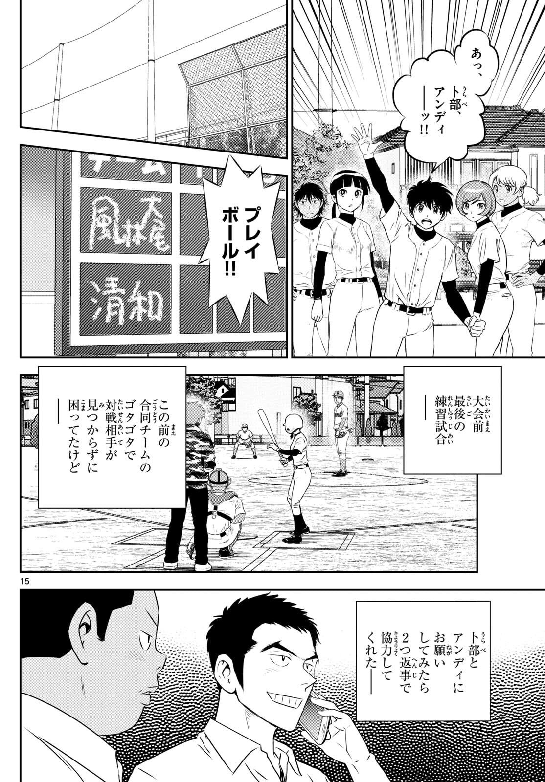 Major 2nd Chapter 314 15ページ
