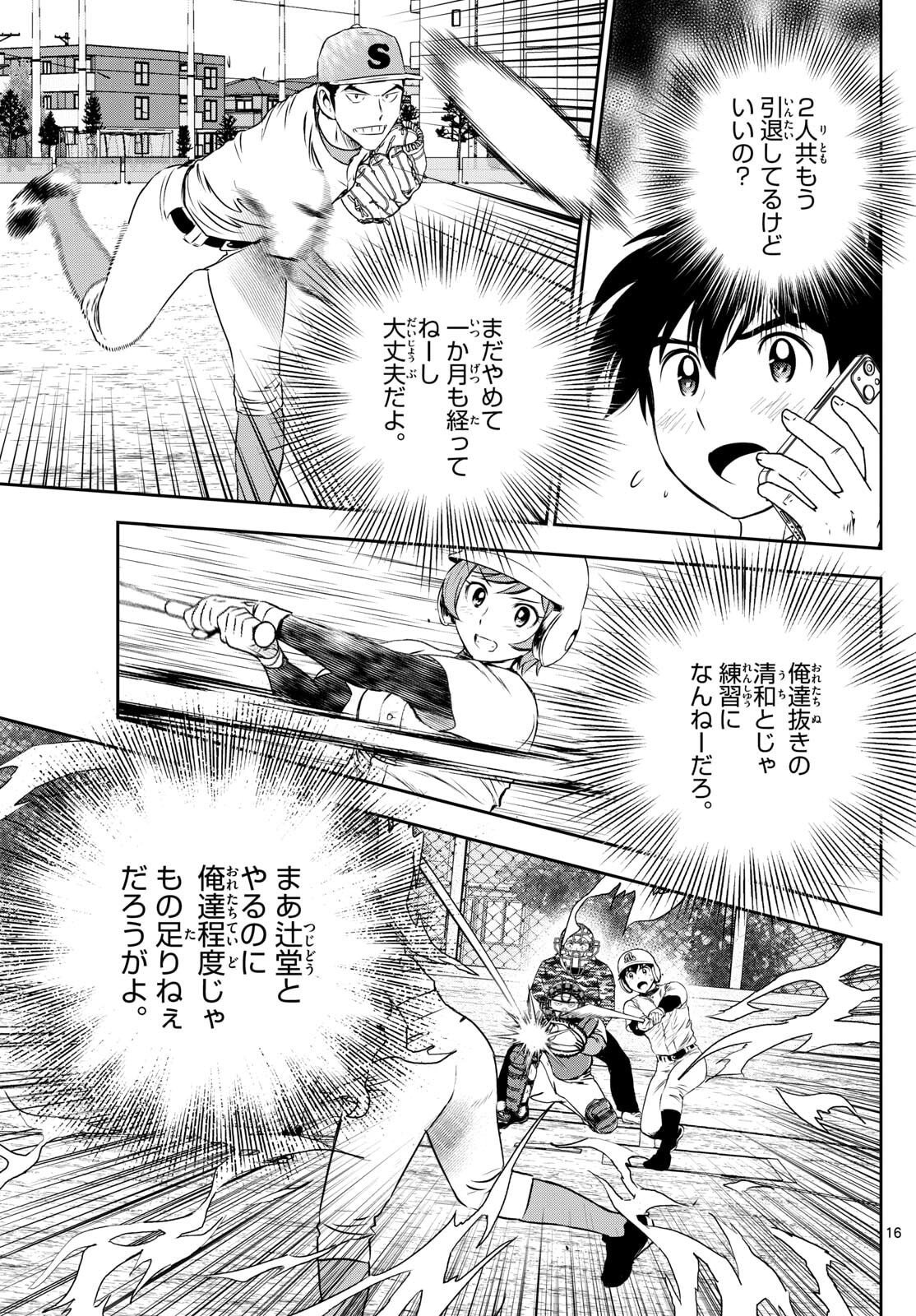 Major 2nd Chapter 314 16ページ
