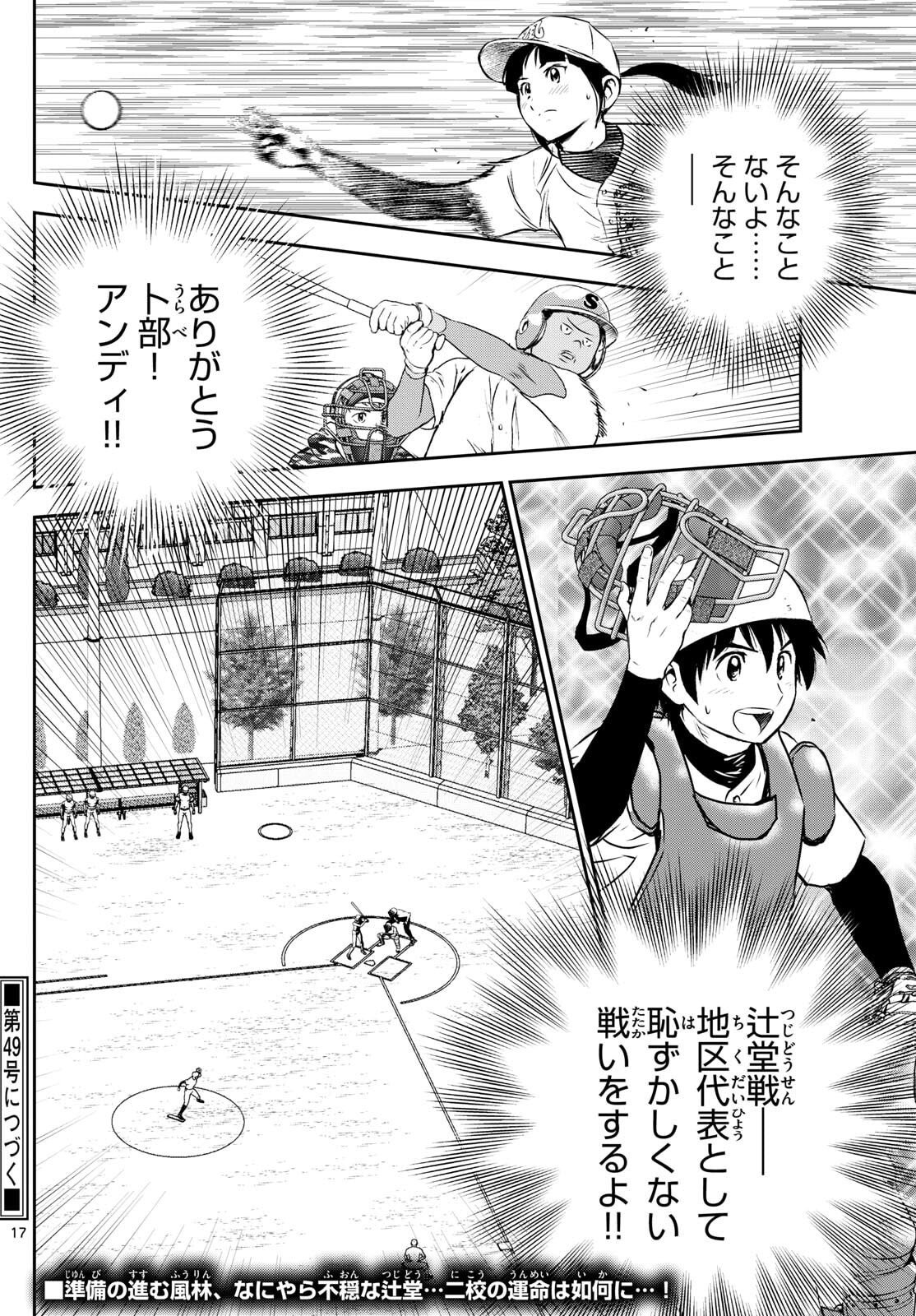 Major 2nd Chapter 314 17ページ
