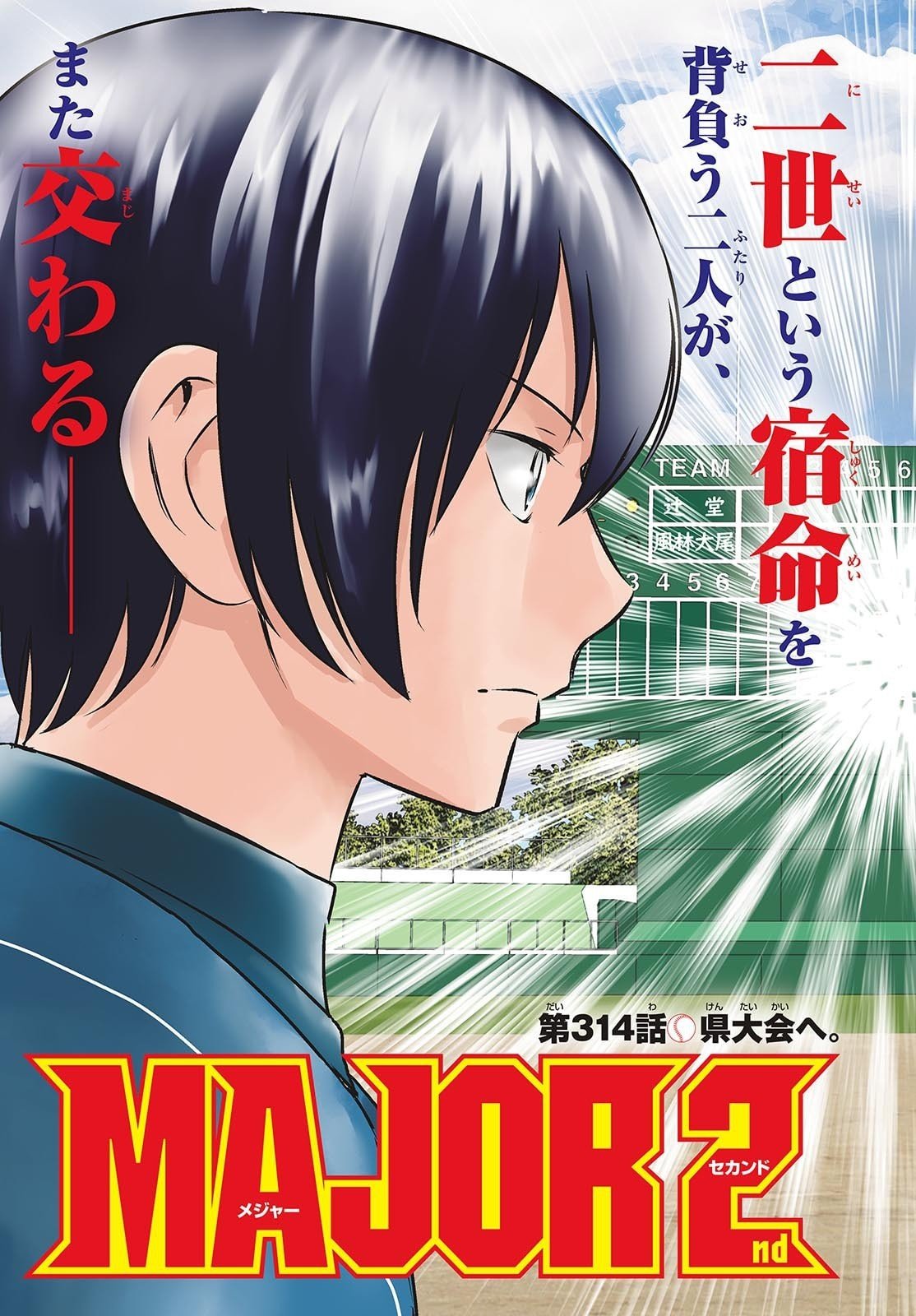 Major 2nd Chapter 314 3ページ