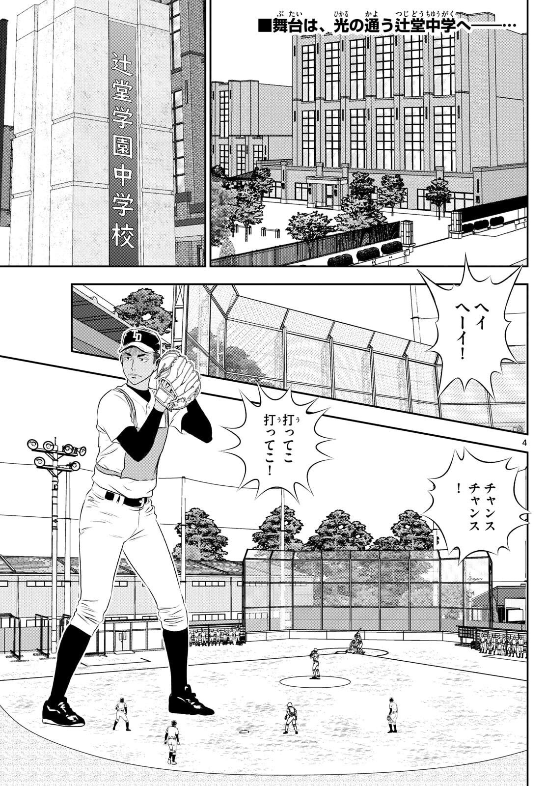 Major 2nd Chapter 314 4ページ
